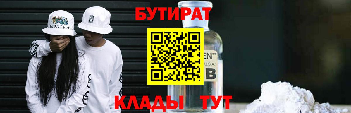 БУТИРАТ буратино Владикавказ