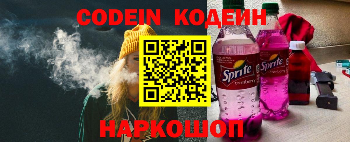 Владикавказ  Кодеин Purple Drank  Вход с VPN 