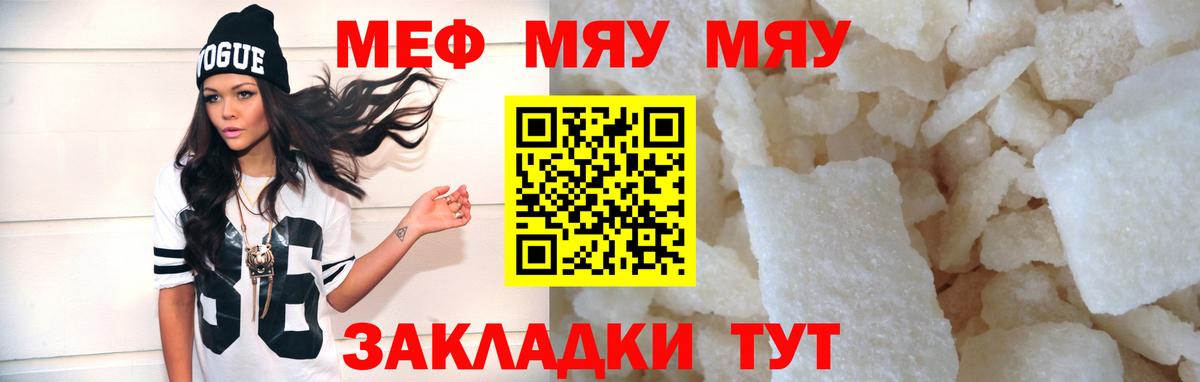 Меф мяу мяу мука Владикавказ