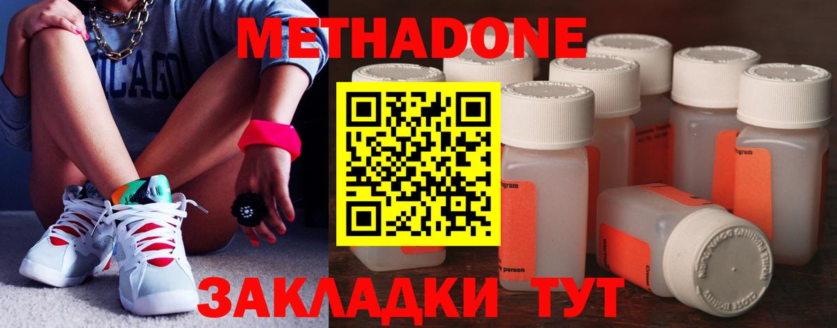 Владикавказ  Метадон белоснежный  Метадон VHQ  Вход с VPN 