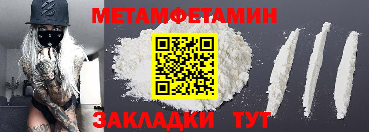 МЕТАМФЕТАМИН пудра Владикавказ